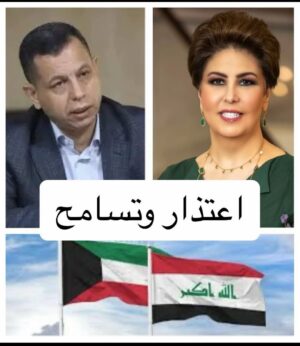 Fajer Alsaeed Instagram - اعتذار وتسامح

  بسم الله الرحمن الرحيم

حرصا مني على العلاقات الطيبه الكويتيه العراقيه بين البلدين بشخصي وبصفتي اعلاميه اعتذر لسيد المحترم حميد رشيد فليح الشطري اعتذر له لشخصه الكريم وكافة افراد اسرته الكرام وبصفته ومنصبه ك رئيس جهاز المخابرات الوطني العراقي مما قد بدر مني بالخطاء وخير الخطابين التوابون ونلتمس منكم الصفح و التسامح و التصالح في الدنيا ويوم الدين واختم اعتذاري بقول الله عز وجل فَمَنْ عَفَا وَأَصْلَحَ فَأَجْرُهُ عَلَى الله صدق الله العظيم

  وهذا اعتذار مني وكل عام وانتم بخير 
  فجر عثمان السعيد
‏‪@Iraqimofa‬