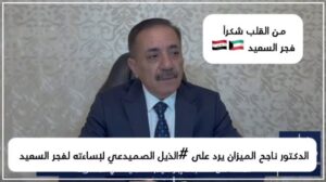 Fajer Alsaeed Instagram - الدكتور #ناجح_الميزان يرزل #الصميدعي رزاله غسل ولبس … كفو ابو الغيره قلت الحق وماخفت لا من #الذيول ولا التوابع … والعباس ابوفاضل دنى زوالهم وكلتهم عليهم الإمام علي سلام الله عليهم ياخذلي خقي منهم واحد واحد بقدرة رب العالمين واشوف حوبتي في كل من خاض في #عرضي بالدنيا قبل الآخره واللهم لاتجعلنا من الشامتين #فجر_السعيد