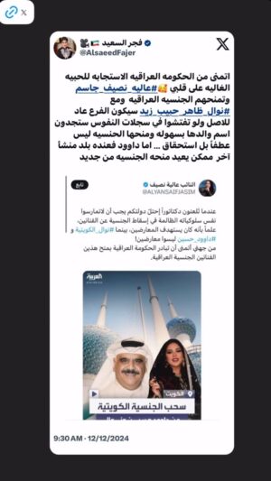 Fajer Alsaeed Instagram - فجر السعيد تأيد النائبه العراقيه عاليه نصيف وتتمنى ان الحكومه العراقيه تقرم بتجنيس الفنانه نوال بالجنسيه العراقيه وبذالك يعود الفرع الى الاصل
👇🏻
#فجر_السعيد #الكويت #الكويتيات #الكويتيات #الكويتيه #الكويتkuwait #الكويت🇰🇼 #الكويتي #العراق_السعودية_قطر_الامارات_الكويت_البحرين_اليمن_الخليج_سوريا_مصر_لبنان_الجزائر_تونس_المغرب_قطر_دبي #العراق🇮🇶 #فن #فنون #المنامه #مسرح