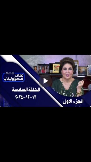 Fajer Alsaeed Instagram - الان على القناة باليوتيوب - حلقة الليله من علي مسؤوليتي | ‫#فجر_السعيد‬ الموسم الجديد الحلقة 06 الجزء الاول - الرابط في اعلى البروفايل بالبايو ولا تنسى الاشتراك بالقناة ليصلك الجديد