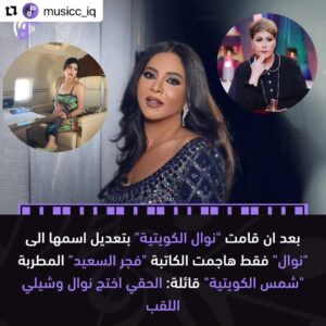 Fajer Alsaeed Instagram - #Repost @musicc_iq with @use.repost
・・・
- فجر سعيد تهاجم شمس الكويتيه 
.
.
.

#نوال_الكويتيه #شمس_الكويتيه #فجر_السعيد #امبراطورية_الموسيقى_العراقية #music