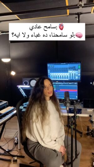 Hana Yousry Instagram - بما اننا في شهر رمضان، تختار قلبك ولا عقلك؟
#MonthOfGood

Acoustic Music Production: @mahermallakh