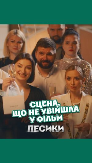 Iryna Soponaru Instagram - Ірина Сопонару @irinasoponaru , Настя Оруджова @orudjova_nastya і Леся Нікітюк @lesia_nikituk - те саме girl тріо, щоб обговорити всіх і все (давайте чесно, нам всім часом потрібна така дружба)💓 😉

Тож запрошуйте подруг і йдіть в кіно на Песики🍿