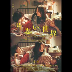Kaya Kiyohara Instagram - 4月4日(金)より
映画『片思い世界』が公開されました。
⁡
劇場に足を運んでくださっている皆々様
本当にありがとうございます。
たくさんの温かなお言葉が届いており
とても幸せです。
⁡
大切な何かを諦めず、でも囚われず
募らせる想いたちの全てを
愛しながら認めることが出来ますように。
祈りを込めて。
.
#片思い世界
#土井裕泰監督