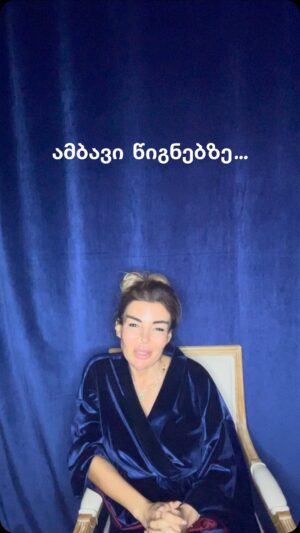 Maia Asatiani Instagram - თქვენი თხოვნით🦋