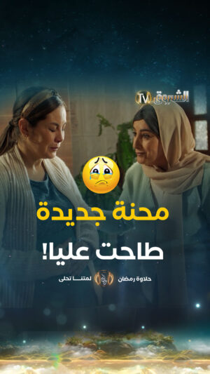 Mouni Bouallam Instagram - "راجلي راهو بلا خدمة وين نصدّ أنا" 🥲💔 واقع مٌعاش 🥹
#الشروقTV #بنات_المحروسة
