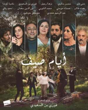 Nadia Kounda Instagram - 🎬 Découvrez en exclusivité l’affiche officielle de @joursdete.lefilm en VA/VF! 🌿

Ce visuel capture l’essence de cet été qui refuse de s’éteindre, prolongeant la chaleur et l’intensité des émotions à l’écran. 🎬
Mais ce n’est pas tout. @joursdete.lefilm réunit un casting de rêve : la talentueuse @moonfettou, le charismatique @saidbeyofficiel, l’élégante @rahilnezha, la belle @nadiakoundaofficial, le talentueux @mouhcinemalziofficiel, l’excellent @choubi_mohamed et le réalisateur lui-même Faouzi Bensaidi, qui nous offre une performance unique en tant qu’acteur. 🎭 

Ensemble, ils donnent vie à une histoire bouleversante, empreinte de passion et de secrets. ❤️

Restez connectés, la bande-annonce officielle arrive très bientôt et vous réserve encore plus de surprises ! 🚀

Ne manquez pas cette occasion de prolonger votre été avec ce film exceptionnel. Partagez vos impressions sur l’affiche et préparez-vous à découvrir @joursdete.lefilm dès le 24 septembre à 19h en avant-première au cinéma @megarama_maroc Casablanca ! 🍿

#JoursdÉté #CinémaMarocain #NouveauFilm #AvantPremière #FaouziBensaidi #MounaFettou #SaïdBey #NezhaRahil #NadiaKounda #MouhcineMalzi #MedChoubi #Été2024 #PassionEtSecrets #FilmÀVenir #ArtEtCulture #InstaCinéma
