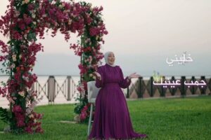 Nedaa Sharara Instagram - بقدملكم عملي الجديد #ومعاك 
كلمات / احمد العزب 
الحان / عمرو الشاذلي 
توزيع / هشام البنا 
الفيديو / وائل درابسه 
شكرا من القلب للجميع 
💕💕💕
شكرا كبيره ل 
 @movenpickdeadsea 
@alena_event_ 
@wael.photos 
@bayan_aladili_designer 
@amrlshazly 
@heshamelbanna_official 
@ahmedelazab_official 
اسمعوا الاغنيه كامله ع اليوتيوب وجميع المنصات