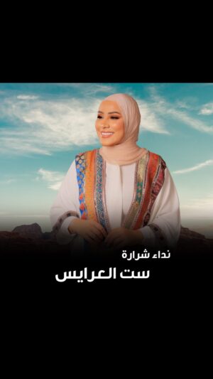 Nedaa Sharara Instagram - ( ست العرايس ) 👰🏻‍♀️🤍
بتمنى تعجبكم 🔥
ست العرايس / نداء شراره 
كلمات ولحن / نداء شراره 
توزيع موسيقي / خالد مصطفى
فيديو / وائل درابسه 

@khalidmustafa_ @wael.photos