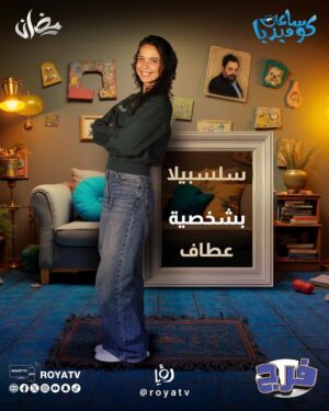 Salsabiela A Instagram - #فرج
#رؤيا 
# لمتنا_غير 
#رمضان_2025
#معاك_وين_ما_تروح