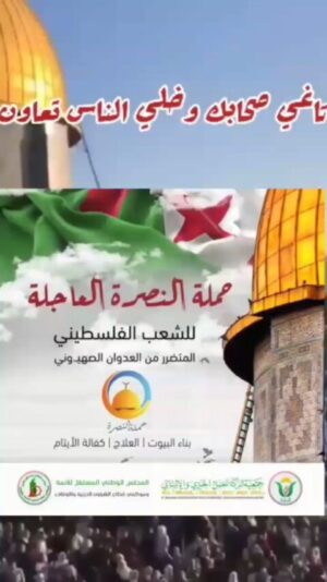 Souhila Ben Lachhab Instagram - حملة النصرة العاجلة من اجل جمع التبرعات لاخواننا في فلسطين 
لكل من يريد المساهمة يتواصل مع حساب الجمعية 
@elbarakahdz
 
اليوم فلسطين تحتاج دعمكم، حانت ساعة الالتحام ووضع اليد في اليد من أجل إغاثة اخوتنا هناك، صحيح أننا بعيدون عنهم مسافة لكن قلوبنا تنبض ألما وأملا من أجلهم نترقب من بعيد ونشارك بما نستطيع لكن هم الآن بحاجة لدعمنا المادي... 
مساندتكم ستشكل فارقا، ونحن مع فلسطين إلى يوم التحرير 🇵🇸🇩🇿

-----------------------

📌 للمساهمة في الحملة تواصلوا معنا .... 

رقم الحساب البنكي 👇
CPA. 004 001 854 100 009 720 30

#البركة #فلسطين #غزة #حي_الشيخ_جراح
#سهيلة_بن_لشهب
#souhilabenlachhab
#GazaUnderAttack 
#PalestinianLivesMatter
#savesheikhjarrah
