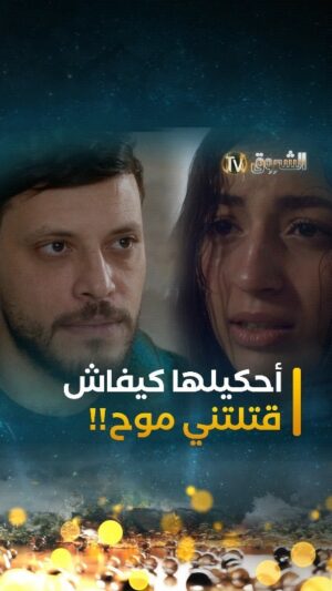 Yasmine Ammari Instagram - أحكيلها كيفاش غدرتني انت وخاوتك 😱😭
#البراني #الشروقTV #رمضان2024