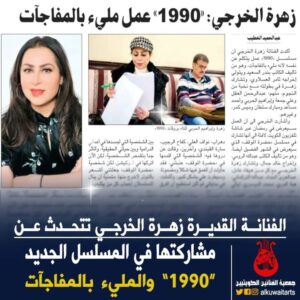 Zahrah al Kharji Instagram - 