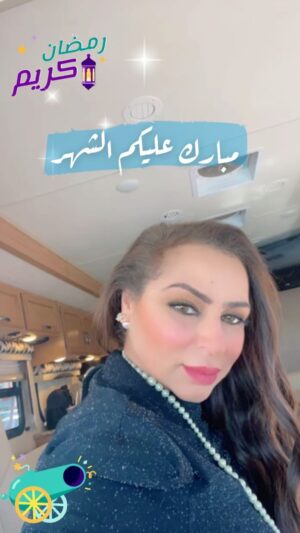 Zahrah al Kharji Instagram - كل عام وانتم بخير يارب 🌙