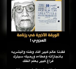 Zahrah al Kharji Instagram - الله يرحمه قامه علميه وطنيه خدم العالم بعلمه🤍