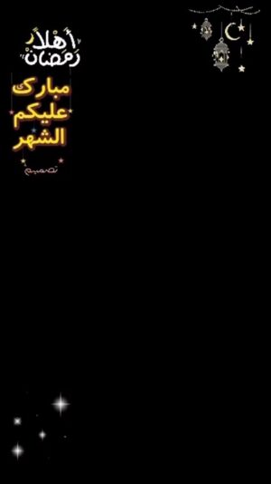Zahrah al Kharji Instagram - كل عام وانتم بخير🌙⭐️مبارك عليكم الشهر الكريم🌙⭐️