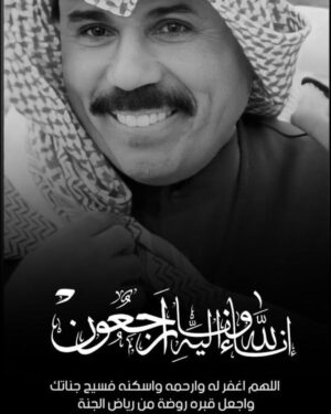 Zahrah al Kharji Instagram - عظم الله اجركم وأجرتا الله يرحم أميرنا ويسكنه فسيح جناته إنالله وانااليه راجعون