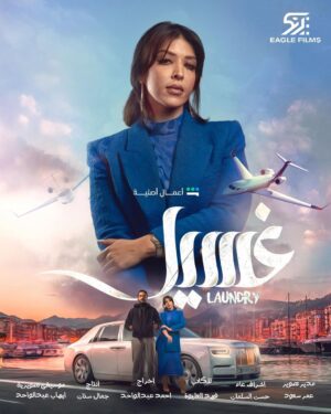 Zahrah al Kharji Instagram - قريبا على شاهد مسلسل غسيل على تطبيق شاهد  للكاتب  فهد العليوه اخراج احمد عبدالواحد  بطولة  زهرة الخرجي ،  عبير احمد  شجون  عبدالله بوشهري.  عبدالله عبدالرضا  زينب بهمن  منصور البلوشي.  محمد السعد