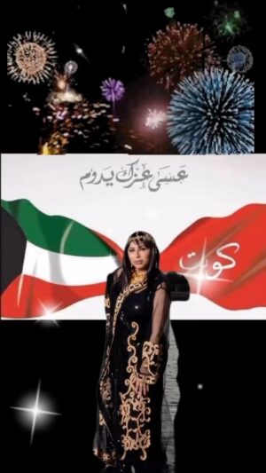 Zahrah al Kharji Instagram - ياكويت عزج عزنا ياأحلى بلد في قلوبنا ياكويت🇰🇼🇰🇼🇰🇼🇰🇼🇰🇼 كل عام ونحن بخير🤍وفي أمن وأمان يارب اللهم احفظها نعمة لنا🇰🇼🤲🏻