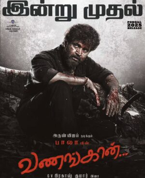 deedoll Instagram - A film by BALA sir ! 
From WATCHING his movies to ACTING in his movie 🧿
Feeling blessed 💫  VANANGAAN is all yours now!
Do watch and let me know ✅

Did you watch?

Forever grateful 🧿

#vanangaan #bala #directorbala #directorbalasir #arunvijay #pongal #love #pain #blindgirl !
